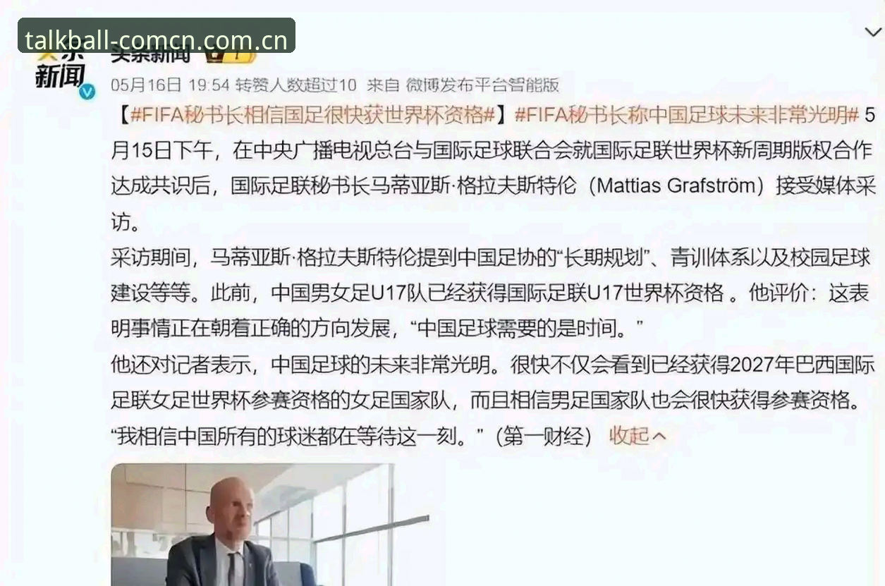 深度揭秘：2030世界杯若扩军至66队，国足能否搭上末班车？
